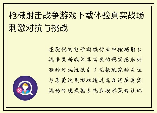 枪械射击战争游戏下载体验真实战场刺激对抗与挑战