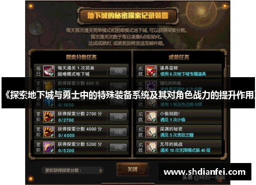 《探索地下城与勇士中的特殊装备系统及其对角色战力的提升作用》