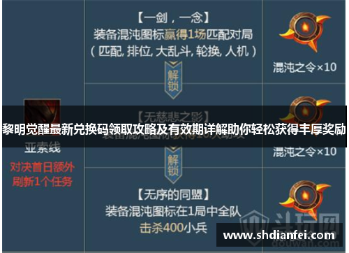 黎明觉醒最新兑换码领取攻略及有效期详解助你轻松获得丰厚奖励
