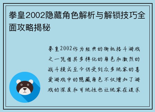 拳皇2002隐藏角色解析与解锁技巧全面攻略揭秘