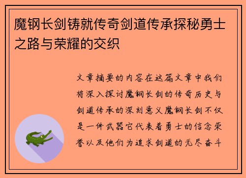 魔钢长剑铸就传奇剑道传承探秘勇士之路与荣耀的交织