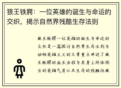 狼王铁腭：一位英雄的诞生与命运的交织，揭示自然界残酷生存法则