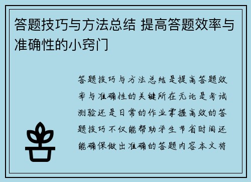 答题技巧与方法总结 提高答题效率与准确性的小窍门