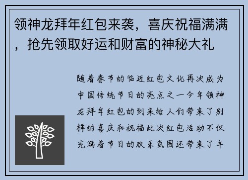 领神龙拜年红包来袭，喜庆祝福满满，抢先领取好运和财富的神秘大礼