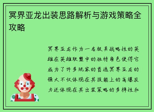冥界亚龙出装思路解析与游戏策略全攻略